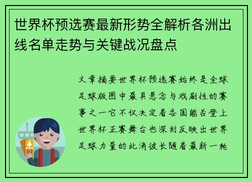 世界杯预选赛最新形势全解析各洲出线名单走势与关键战况盘点 世界杯预选赛最新形势全解析各洲出线名单走势与关键战况盘点